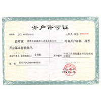 啊啊啊好粗操美女视频开户许可证